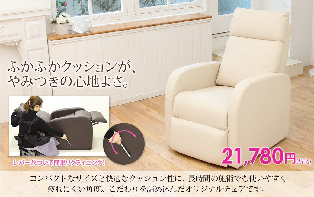 コンパクトリクライニングチェア-やみつきの寝心地。 | セブンビューティー