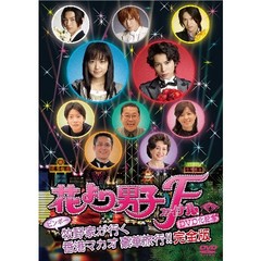 花より男子ファイナル - 通販｜セブンネットショッピング