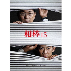 相棒 season 15 DVD－BOX Ⅰ（DVD） 通販｜セブンネットショッピング