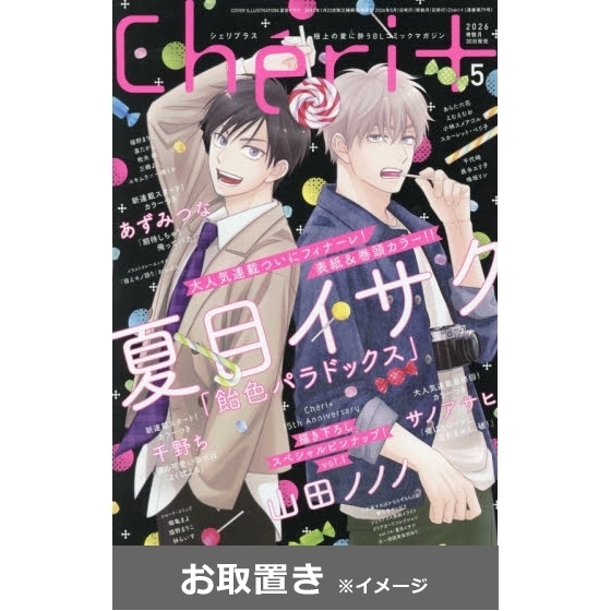 Cheri＋（シェリプラス） (雑誌お取置き)1年6冊 通販｜セブン