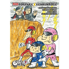 ゴリパラ見聞録 DVD Vol.12＜初回限定版／初回特典CD：ゴリパラ