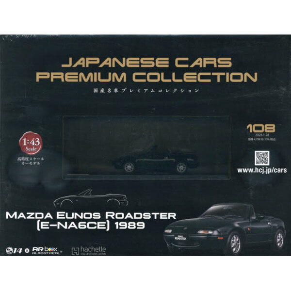 国産名車プレミアムコレクション全国版 2026年1月28日号 通販｜セブン