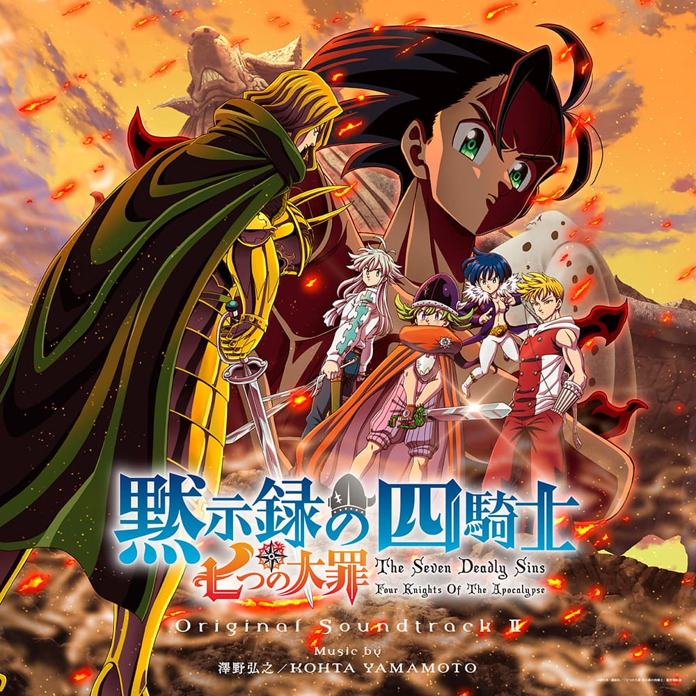 Blu-ray&DVD&CD｜TVアニメ『七つの大罪 黙示録の四騎士』公式サイト