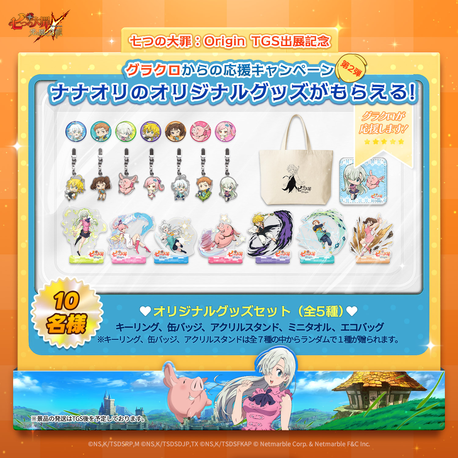 当選品】七つの大罪 光と闇の交戦 グラクロ オリジナルレコード 公式X