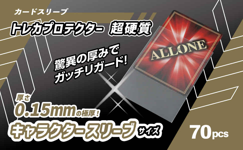 カードスリーブ トレカプロテクター 超硬質 ミニ ALG-CSMNCSH7 | 株式