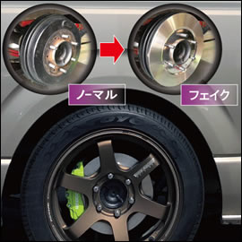 ハイエース リアドラムブレーキ用 フェイクディスクローターを販売