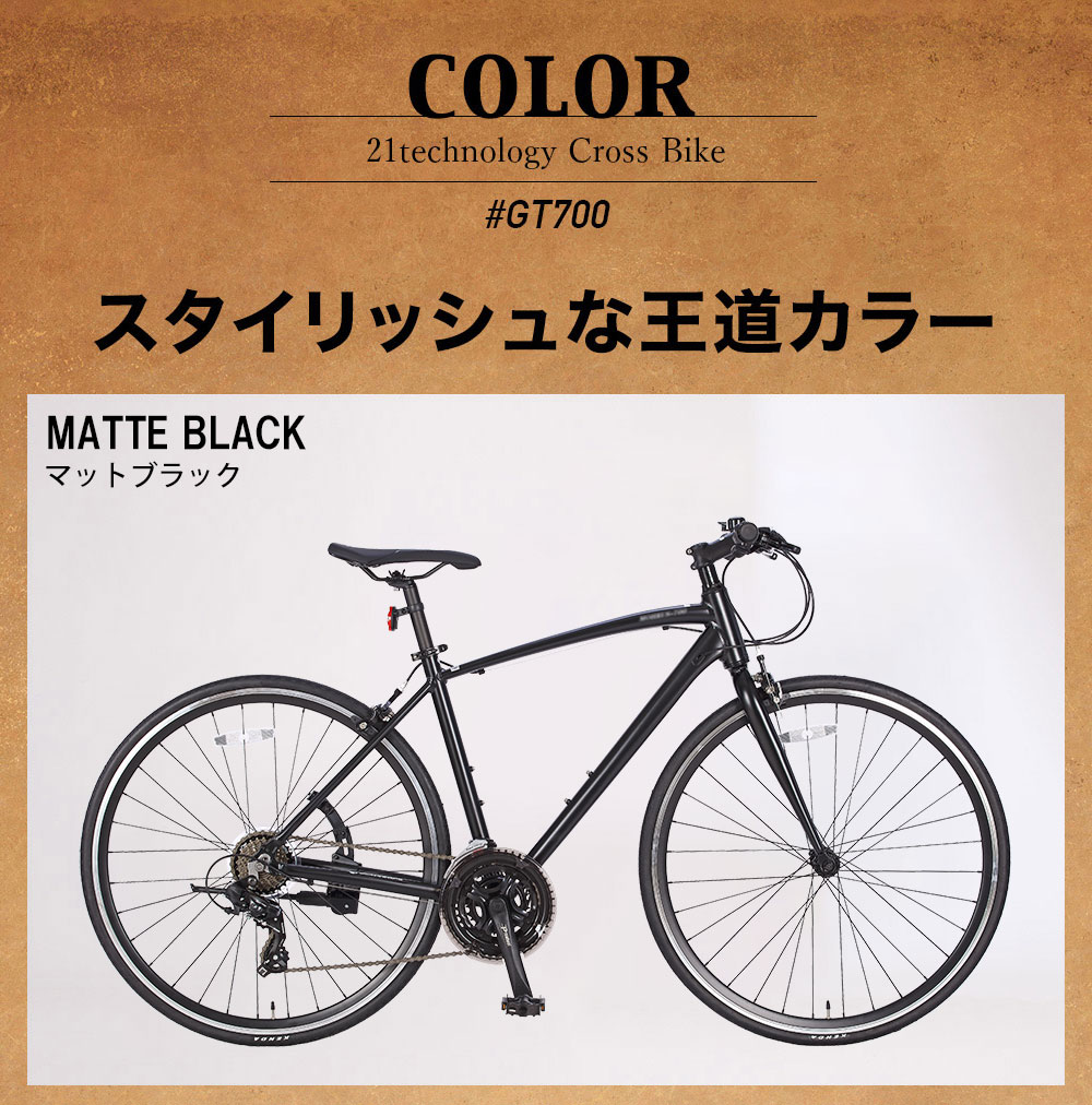 クロスバイク MGT700 | 21テクノロジー ONLINE STORE