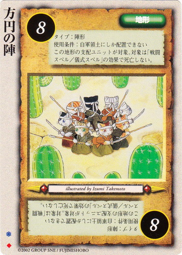 カード名「方円の陣」(1 枚)｜モンスター・コレクションTCG