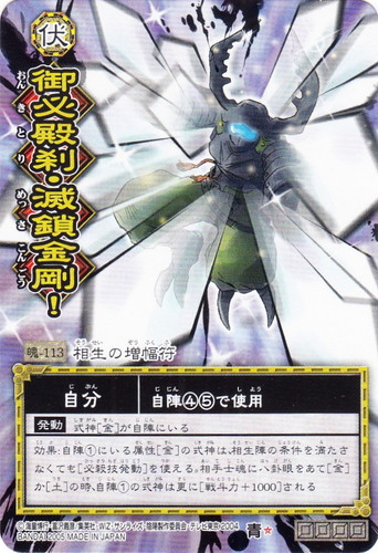 陰陽大戦記 陰陽闘神符(8 枚)