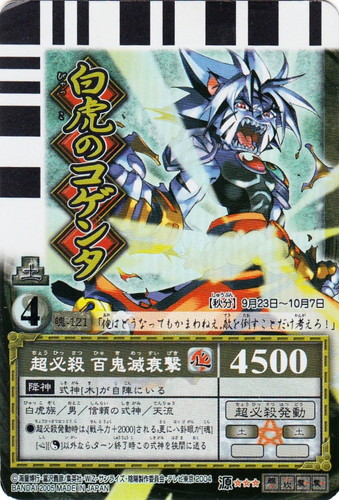 陰陽大戦記 陰陽闘神符(8 枚)