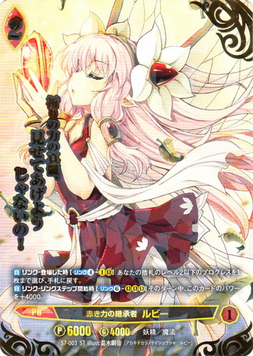 カード名「赤き力の継承者 ルビー」(1 枚)｜アンジュ・ヴィエルジュ