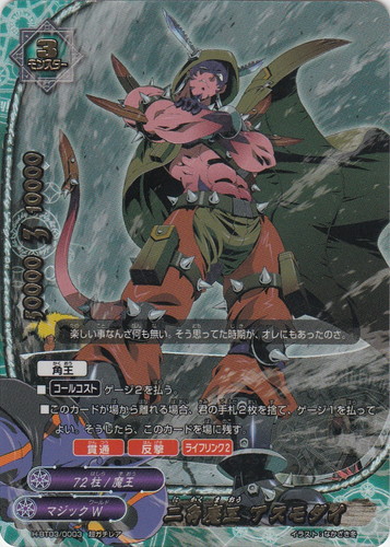 カード名に「アスモダイ」を含む(23 枚)｜フューチャーカード バディ