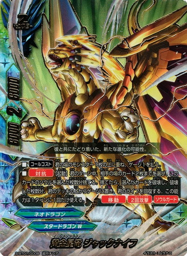 カード名「黄金星竜 ジャックナイフ」(2 枚)｜フューチャーカード
