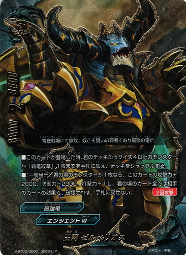 カード名「王覇 ゼルベリオス」(1 枚)｜フューチャーカード バディファイト