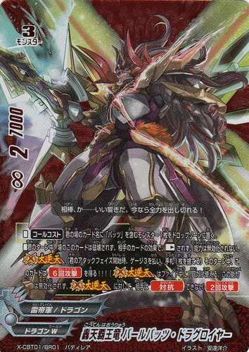 カード名「轟天覇王竜 バールバッツ・ドラグロイヤー」(2 枚