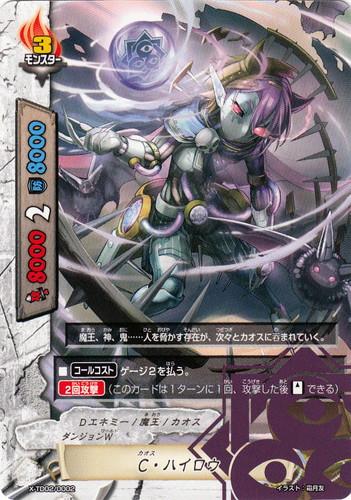 属性「カオス」(287 枚)｜フューチャーカード バディファイト