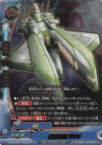 カード名「暦級五番艦 サツキ」(3 枚)｜フューチャーカード バディファイト