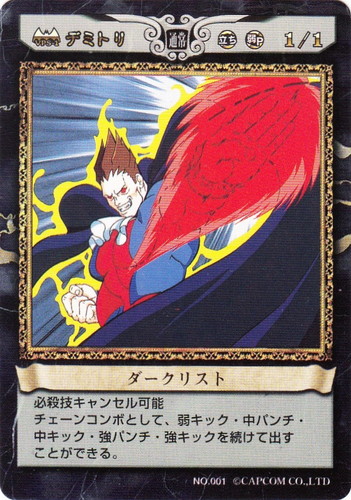 カプコンアクションカードゲーム ヴァンパイアセイヴァー(27 枚)