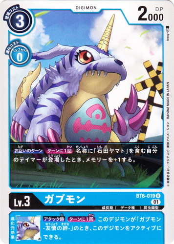 カード名「ガブモン」(1 枚)｜デジモンカードゲーム