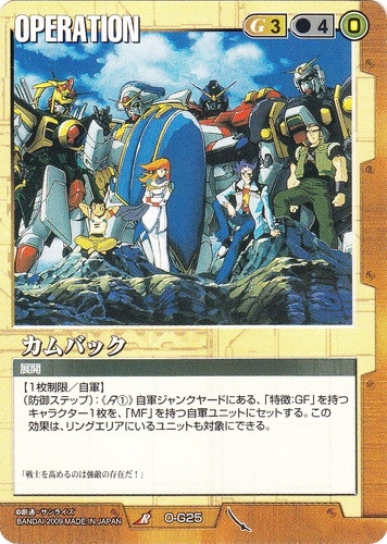 特殊効果「MF」(40 枚)｜ガンダムウォー