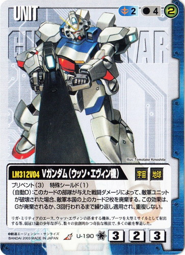 カード名に「Vガンダム」を含む(7 枚)｜ガンダムウォー