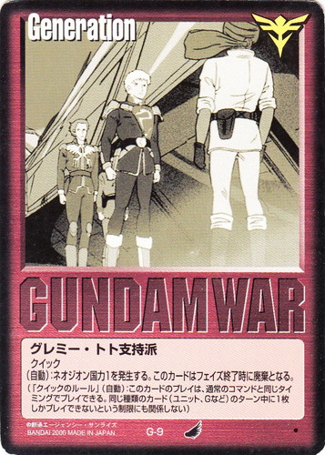 カード種類「Generation」(516 枚)｜ガンダムウォー