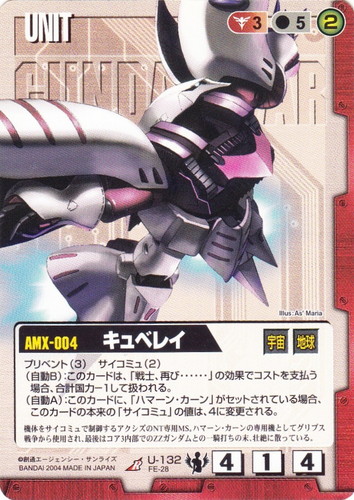 カード名「キュベレイ」(3 枚)｜ガンダムウォー