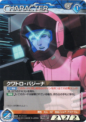 カード名「クワトロ・バジーナ」(3 枚)｜ガンダムウォーNEX-A