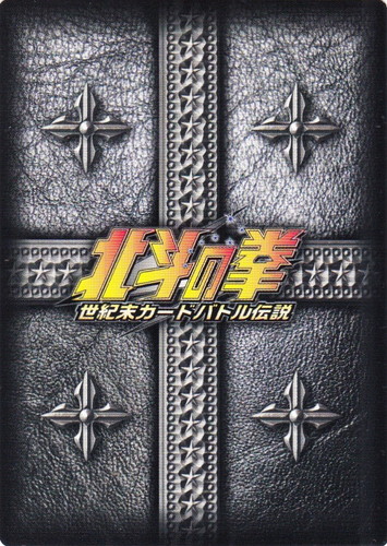 北斗の拳 世紀末カードバトル伝説(48枚)