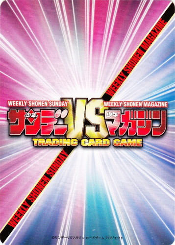 カード名「鴨川 源二／名伯楽」(1 枚)｜サンデーVSマガジン