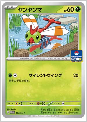 ポケモンカードジム】プロモカードパック第7弾の情報/収録カードリスト