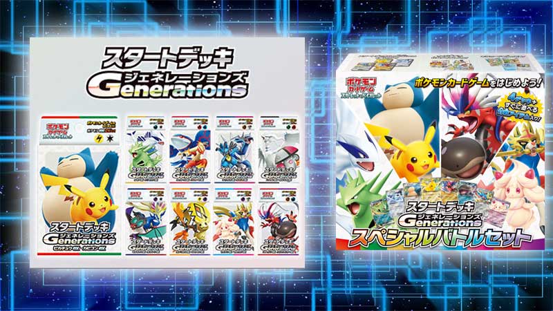 トレ研ポケカ】スタートデッキGenerationsの最新情報/収録カードリスト