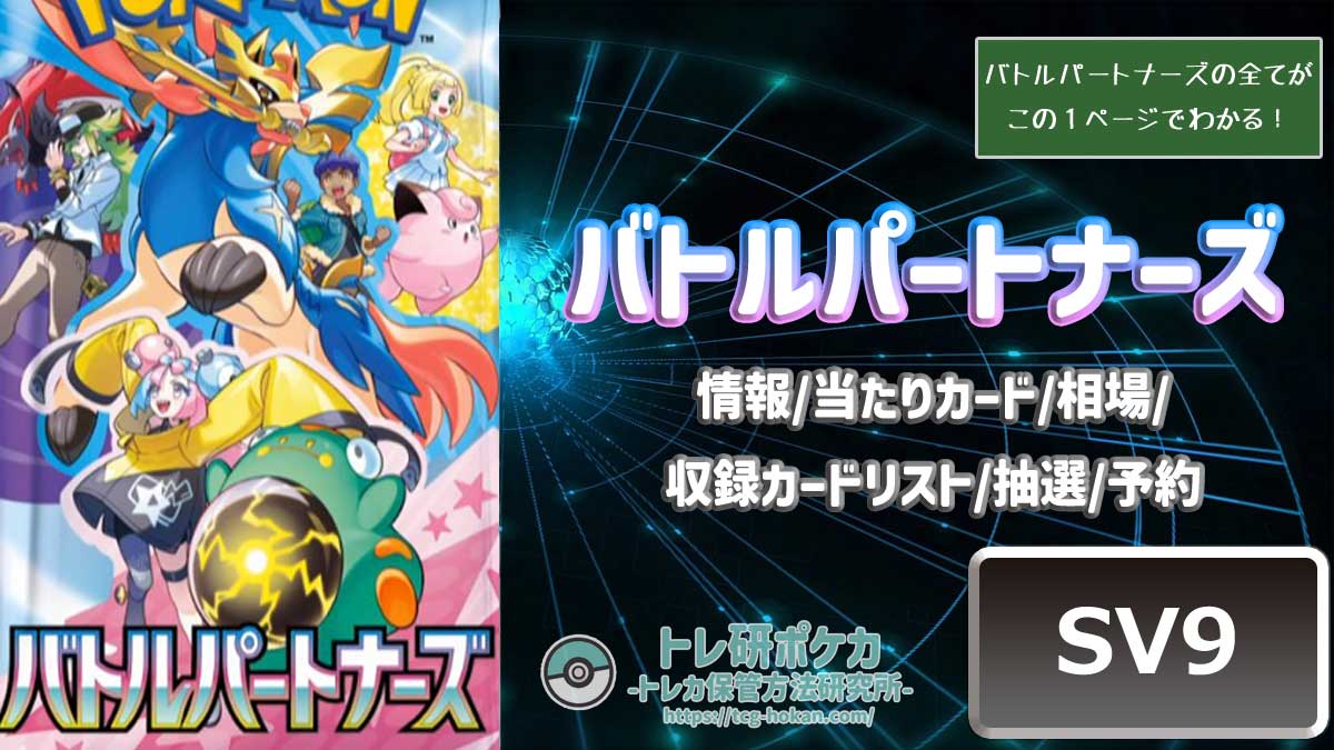 トレ研ポケカ】バトルパートナーズ当たりカードランキング｜相場・封入