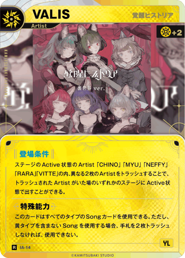 覚醒ヒストリア】VALIS | CARD LIST | KAMITSUBAKI CARD GAME公式HP