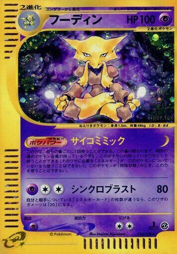 Alakazam - 116/128 - Base Expansion Pack - Pokemon Japan