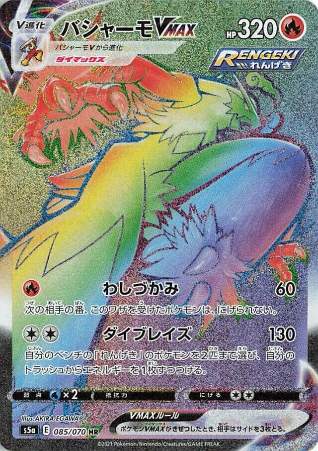 Blaziken VMAX - 085/070 - S5a: Peerless Fighters - Pokemon Japan