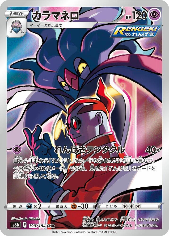 Malamar - 199/184 - S8b: VMAX Climax - Pokemon Japan - TCGplayer.com