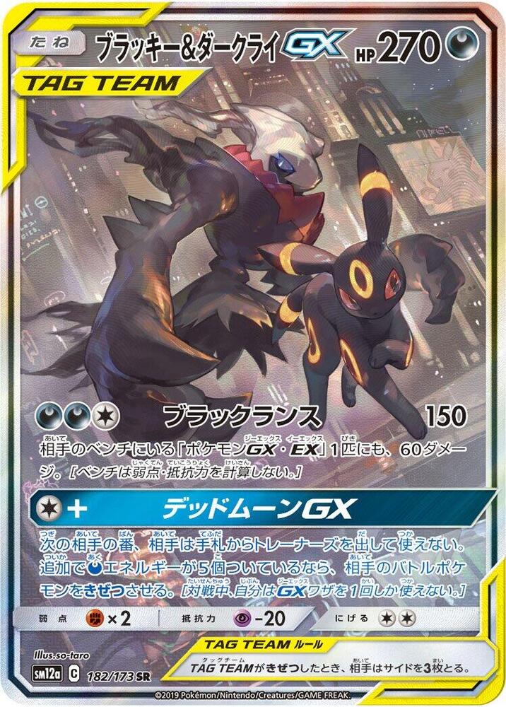 Umbreon & Darkrai GX - 182/173 - SM12a: TAG TEAM GX: Tag All Stars