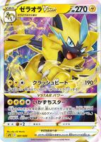 Zeraora VSTAR - sPZ: Zeraora VSTAR & VMAX High-Class Deck
