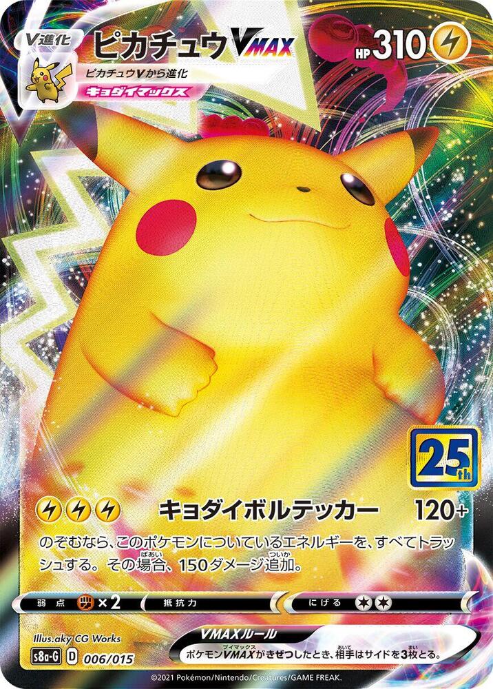 Pikachu VMAX - s8a-G: 25th Anniversary Golden Box - Pokemon Japan