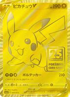 Pikachu V - 001/015 - s8a-G: 25th Anniversary Golden Box - Pokemon