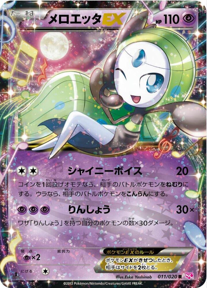 Meloetta EX - 011/020 - Shiny Collection - Pokemon Japan