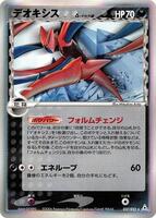Deoxys (Delta Species) - 037/052 - Holon Phantom - Pokemon Japan
