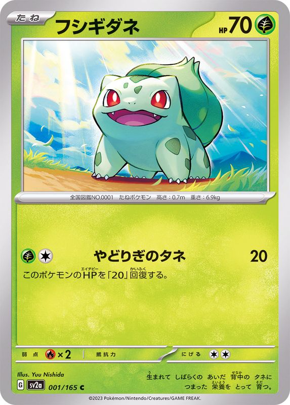 Pokemon Card Game/[SV2a] Pokemon Card 151]フシギダネ 001/165 C