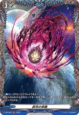 List of Japanese Deluxe FR PR Pack 2023 Vol.2 [Cardfight