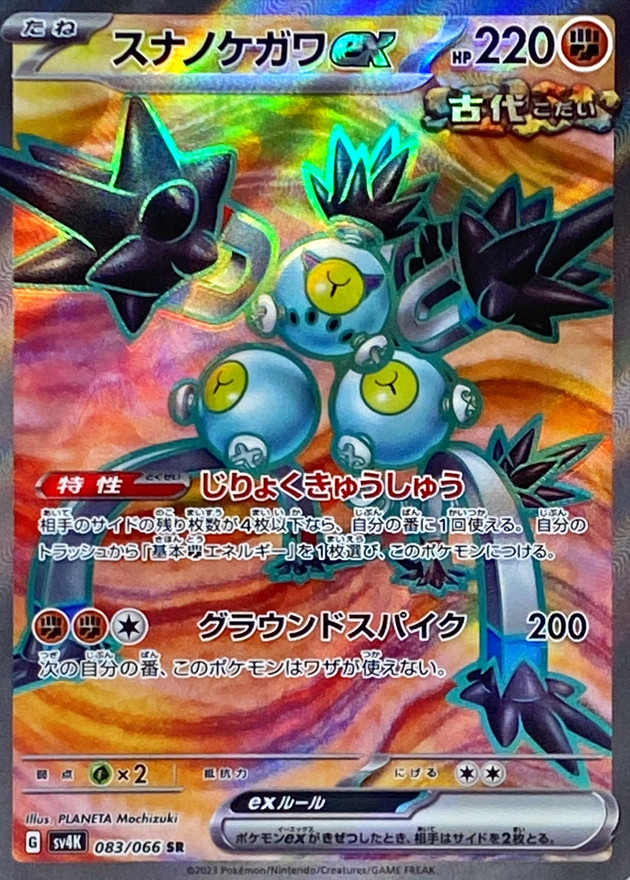 Pokemon Card Game/[SV4K] Ancient Roar]Sandy Shocks ex 083/066 SR