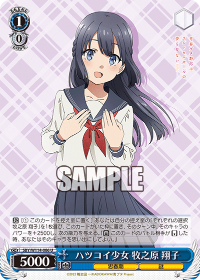 Weiss Schwarz/Seishun Buta Yarou Series]ハツコイ少女 牧之原 翔子