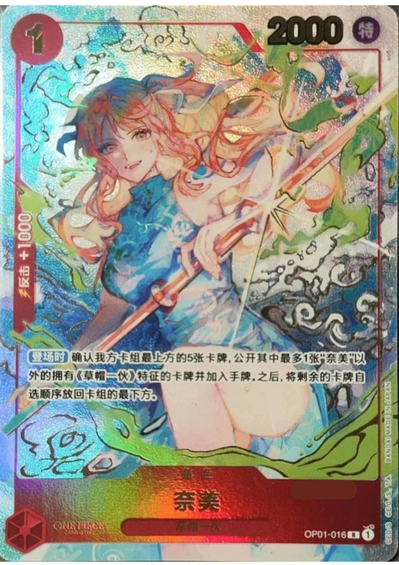 ONE PIECE CARD GAME/□Other Languages Edition]Nami(Chinese 1st