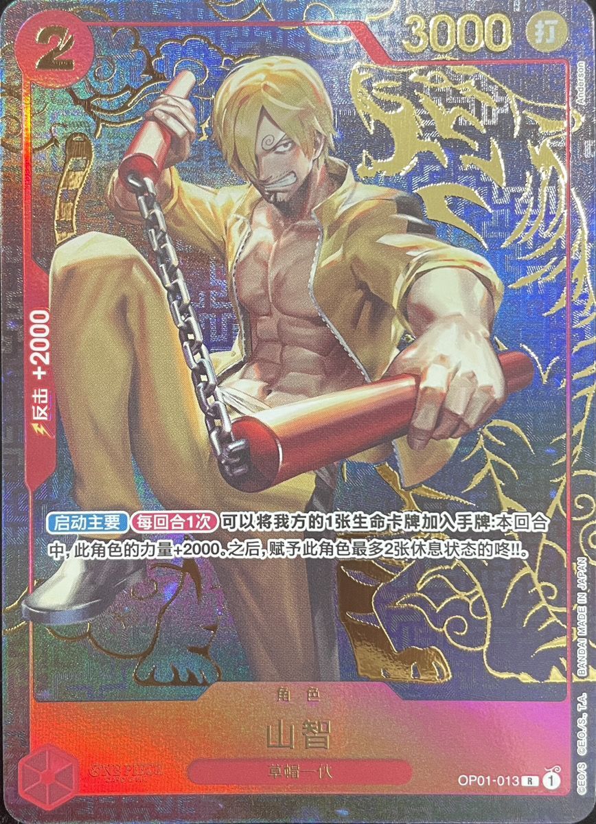 ONE PIECE CARD GAME/□Other Languages Edition]Sanji (Chinese 1st
