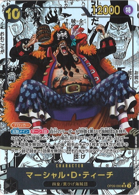 ONE PIECE CARD GAME/[OP-09] EMPERORS IN THE NEW WORLD]Marshall D